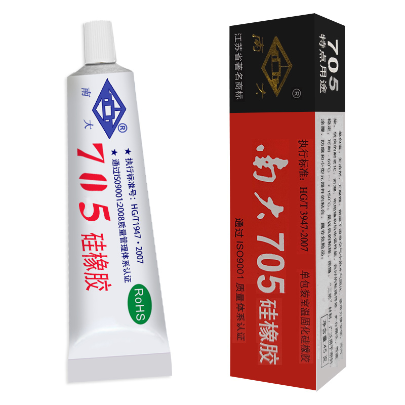 南大牌705（透明）