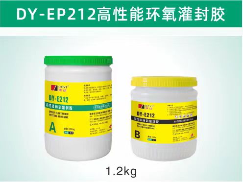 DY-EP212高性能环氧灌封胶