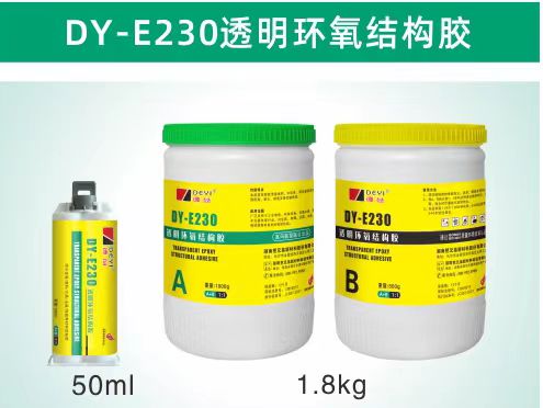 DY-E230透明环氧结构胶