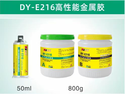 DY-E216高性能金属胶